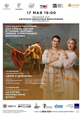 Концерт Государственного молодежного ансамбля песни и танца "Алтай" 