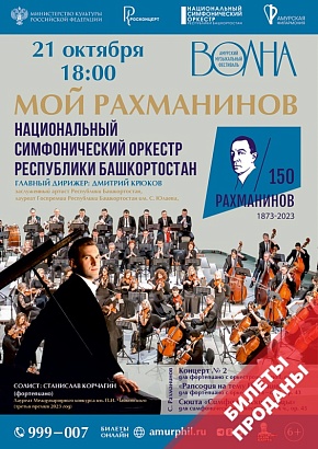 Концерт национального симфонического оркестра Республики Башкортостан