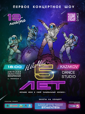Концертное шоу KAZAKOV DANCE STUDIO